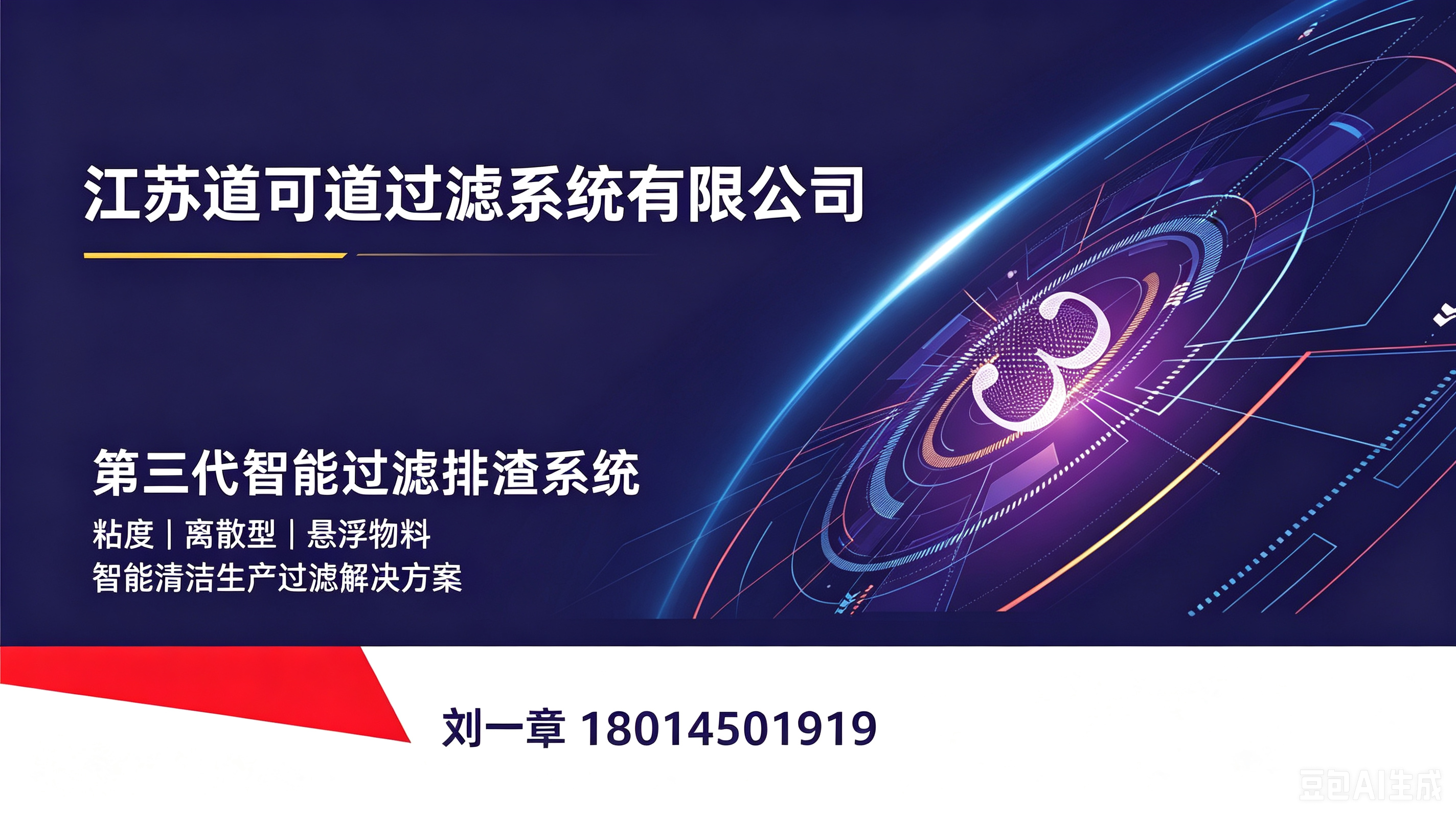 道可道过滤系统有限公司德阳线上分站